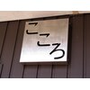 サロン こころのお店ロゴ