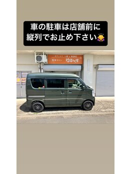 ゆるっくす/駐車場のご案内です
