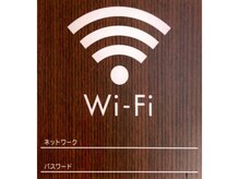 ◎Wi-Fi完備◎