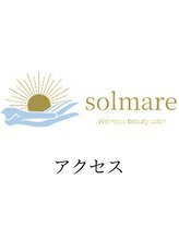 ソルマーレ 元町店(Solmare)/【アクセス】