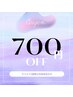 【3week以内再来限定】マツエクメニュー700円オフ