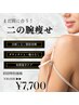 【二の腕限定】脂肪燃焼剤5ml×シェイプマシン×マッサージ¥7700