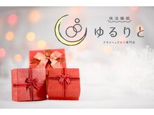 ゆるりと 錦糸町店/[ドライヘッドスパ/マッサージ]