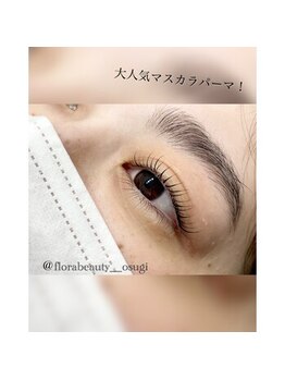 フローラビューティ(Flora Beauty)/ラッシュリフト/まつげパーマ