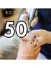 【OPEN記念/半額】角質ケア【気になるタコ・魚の目ケア】10800円⇒５４００円
