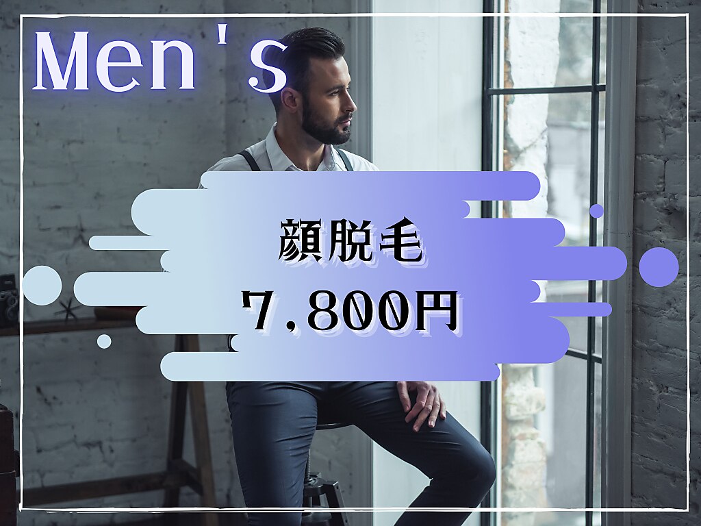 【男性】都度払い☆全顔＆首までまるごとヒゲ脱毛(保湿＆マッサージ付)\7,800