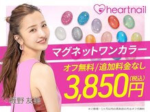 はあとねいる 多治見店