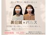 RE:FACE | 美容鍼×電気鍼 | 即効実感 NO.1【初回限定】60分　¥8250