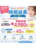 【一度で効果を実感したい方】歯科提携ホワイトニング45分￥7,980→￥4,980