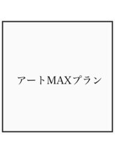 ツメ ネイル(Tsume Nail)/アートMAXプラン