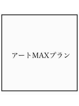 ツメ ネイル(Tsume Nail)/アートMAXプラン