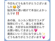 ナツコ 福島(natsuko)/脳洗浄　お客様からの感想