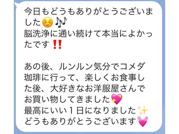 ナツコ 福島(natsuko)/脳洗浄　お客様からの感想