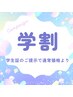 【学割U24】　￥2,200OFF　無添加パナセ　まつげパーマ　￥7,700→￥5,500