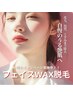 【艶☆肌】フェイスWAX★化粧ノリUP♪角質・産毛除去!お顔ツルツル♪¥5800