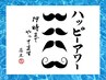 【平日夕方限定】顔・髭脱毛(耳・鼻含む) 30分 ¥5,500→¥3,900