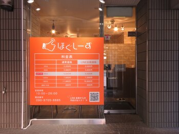 ほぐしーず 呉服町店/