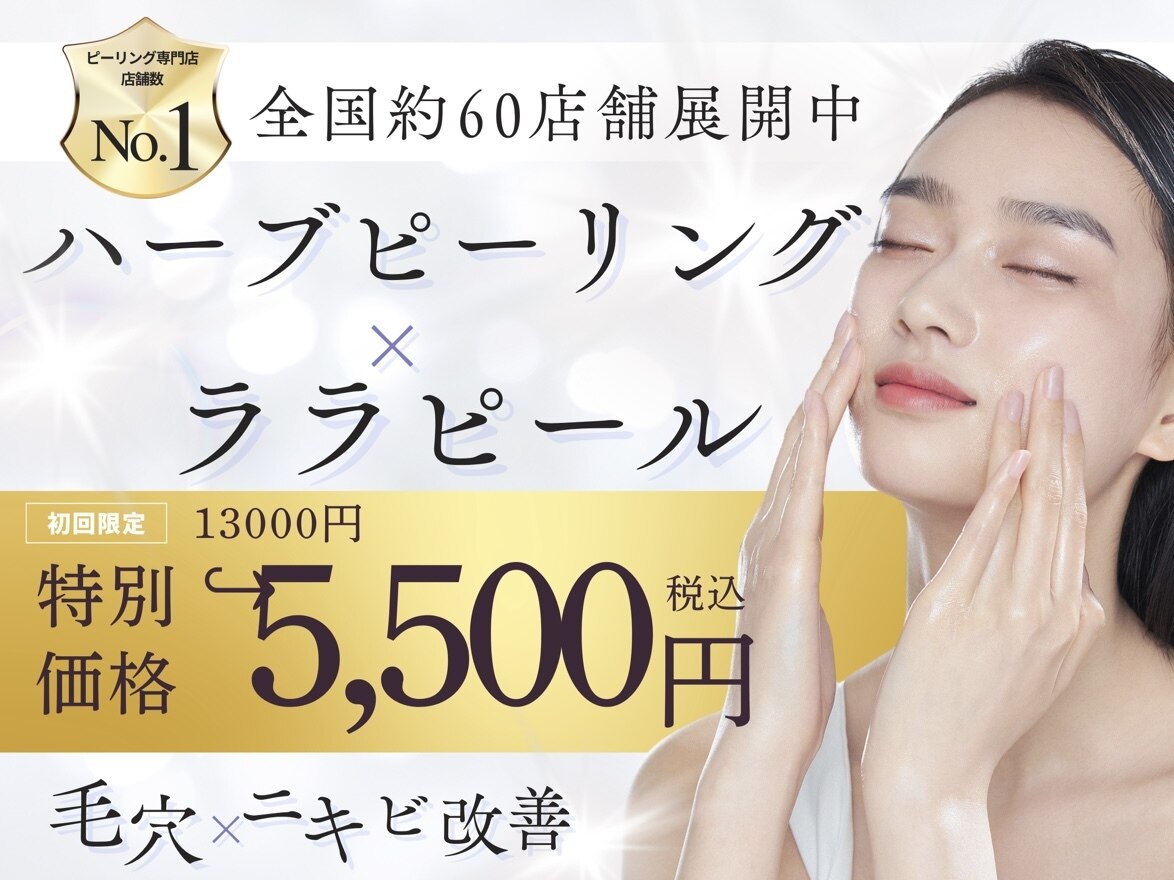 ホワイトアクア 新宿本店(WHITE AQUA)｜ホットペッパービューティー