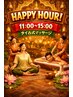 ★ハッピーアワー11：00～15：00★タイ古式マッサージ100分￥8800→￥7800