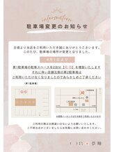 ムスイ(夢睡 musui)/駐車場変更のお知らせ