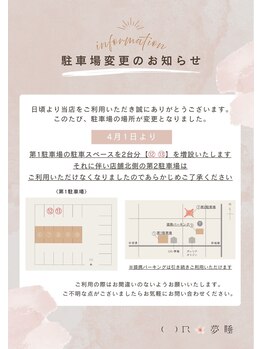 ムスイ(夢睡 musui)/駐車場変更のお知らせ