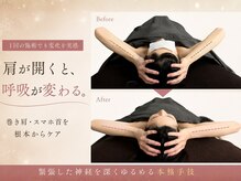 スナリ(SUNARI)の雰囲気（巻き肩、猫背、ストレートネックを解消する本格施術）
