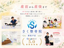 さく整骨院 新松戸店