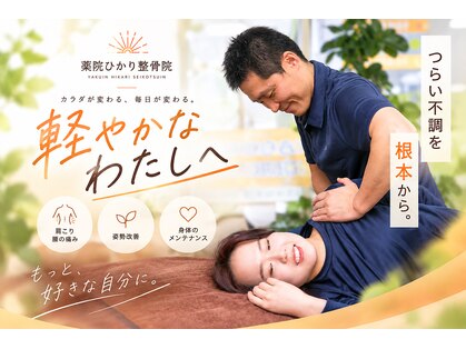 薬院ひかり整骨院の写真
