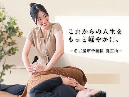 やわらぎ 覚王山の写真