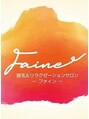 ファイン(Faine)/脱毛&リラクゼーションサロン　Faine 