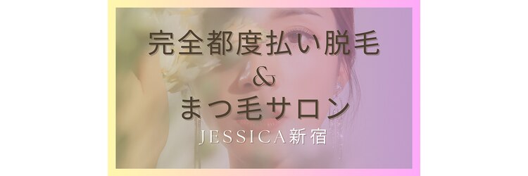 ジェシカ 新宿店のサロンヘッダー