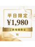 【平日割り☆】1度で効果実感♪歯科医提携ホワイトニング40分