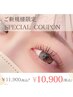 【ご新規様限定】まつ毛パーマ&眉wax脱毛　¥11900→¥10900