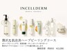 【肌質改善】ハーブピーリング×インセルダム 60分