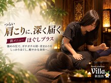 アジアンリラクゼーション ヴィラ 新潟西店(asian relaxation villa)