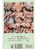 free  art コース【S】￥8,000 オフ、ケア、デザイン込