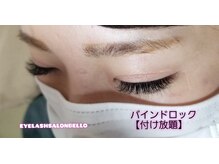 ベッロ(Bello)/バインドロック付け放題