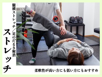 センソリーストレッチアンドジム(Sensory Stretch&Gym)/腿横ストレッチ／ハムストリング