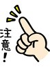 ご新規様は10分前来店必須です！！