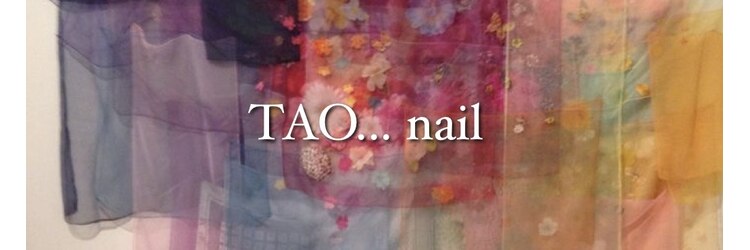 タオドットネイル(TAO...nail)のサロンヘッダー