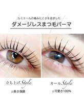 ルミエール 心斎橋店(Lumiere)/ダメージレスまつ毛パーマ★