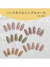 サンプルから選べる！シンプルコース　他店オフ無料！　￥7500⇒￥7000