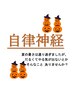 自律神経は乱れてませんか。全身もみほぐし整体　40分　5000→4000
