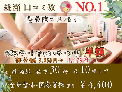 あやせ駅前ひだまり整骨院の写真