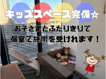 千種セントラル整体サロン(千種CENTRAL整体サロン)/☆キッズスペース完備★