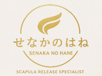 せなかのはね 難波心斎橋店の写真/【女性専用の肩甲骨はがし専門店】カウンセリング力の高さが自慢◎原因を見極め、首・肩こりを徹底改善！