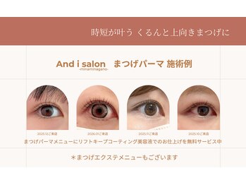 アンドアイ サロン ミナミナガノ(And i salon minaminagano)/まつげパーマのお客様
