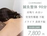 ☆人気No.1【自律神経調整/身体の不調改善】鍼灸整体90分 初回特典¥7800