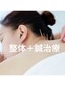 鍼とあなたに合った整体法で整えます 整体+健康鍼 60分8000円→5000円