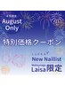 【特別価格】Laisa限定!選べるhand/foot カラーグラデーションorフレンチ